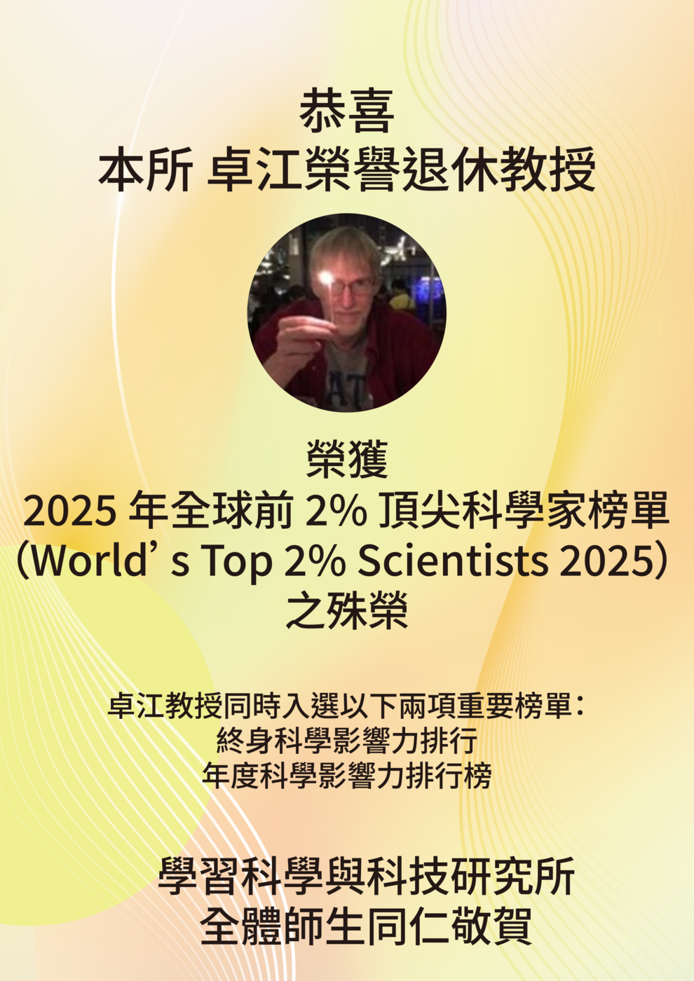 【恭賀】卓江 榮譽退休教授 榮登 2025年全球前 2% 頂尖科學家圖片