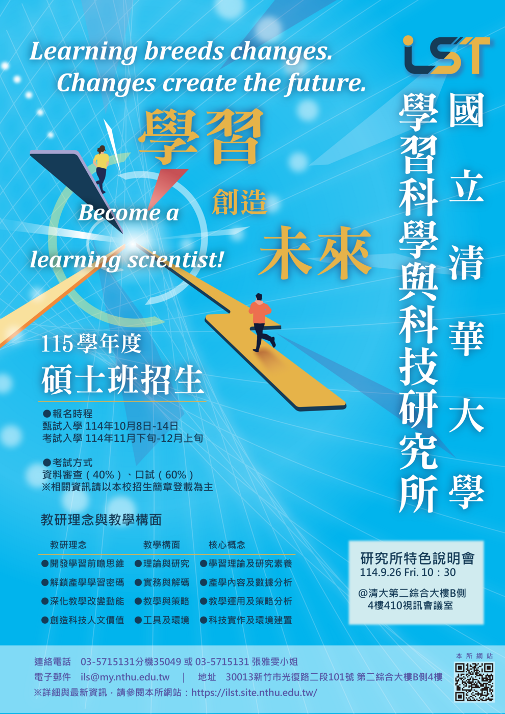 115學年度碩士研究所特色說明會 - 114年9月26日(五)10:30圖片