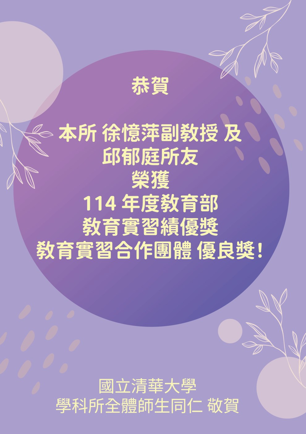 恭喜徐憶萍老師獲114年度教育實習績優獎合作團體優良獎!!圖片