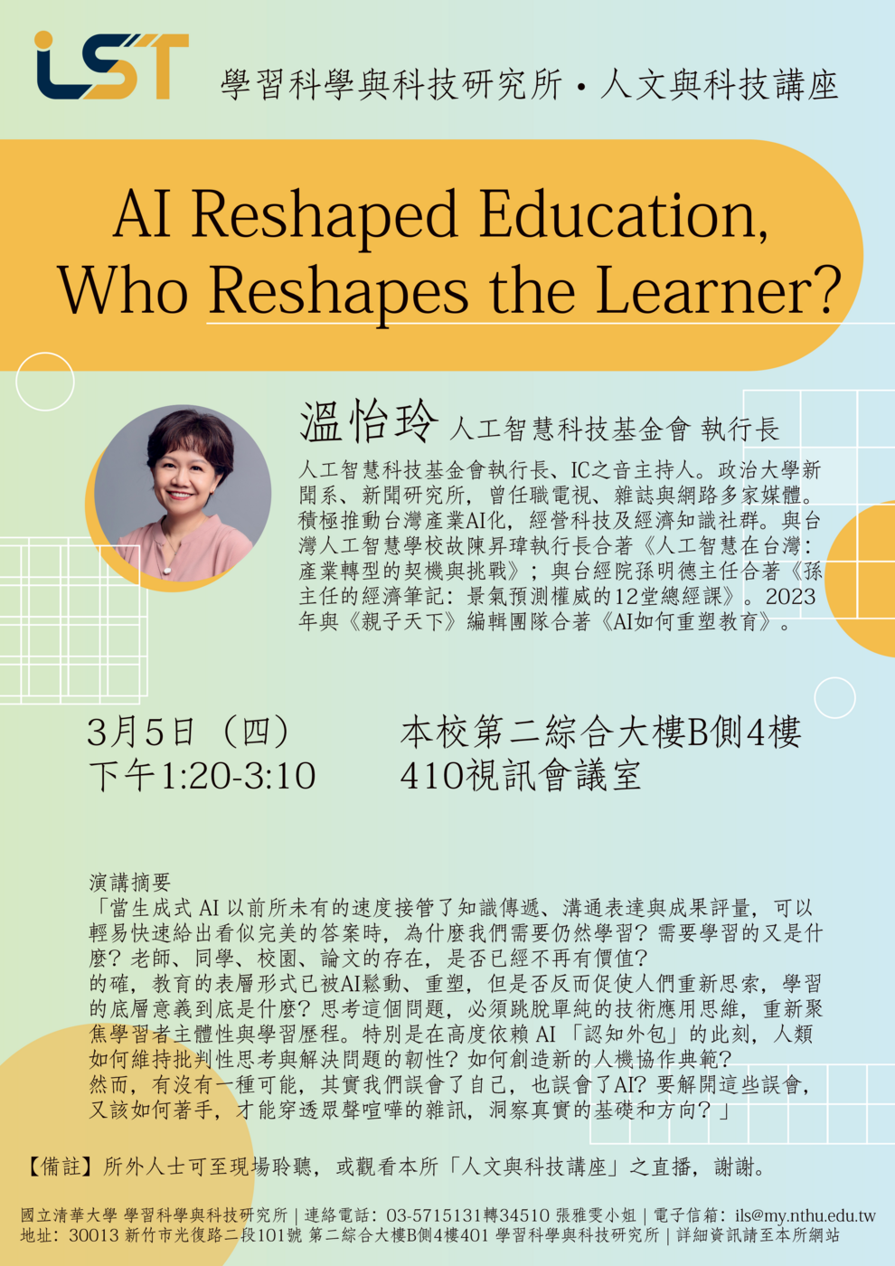【人文與科技講座】3/5(四)溫怡玲/人工智慧科技基金會執行長: AI Reshaped Education, Who Reshapes the Learner?圖片