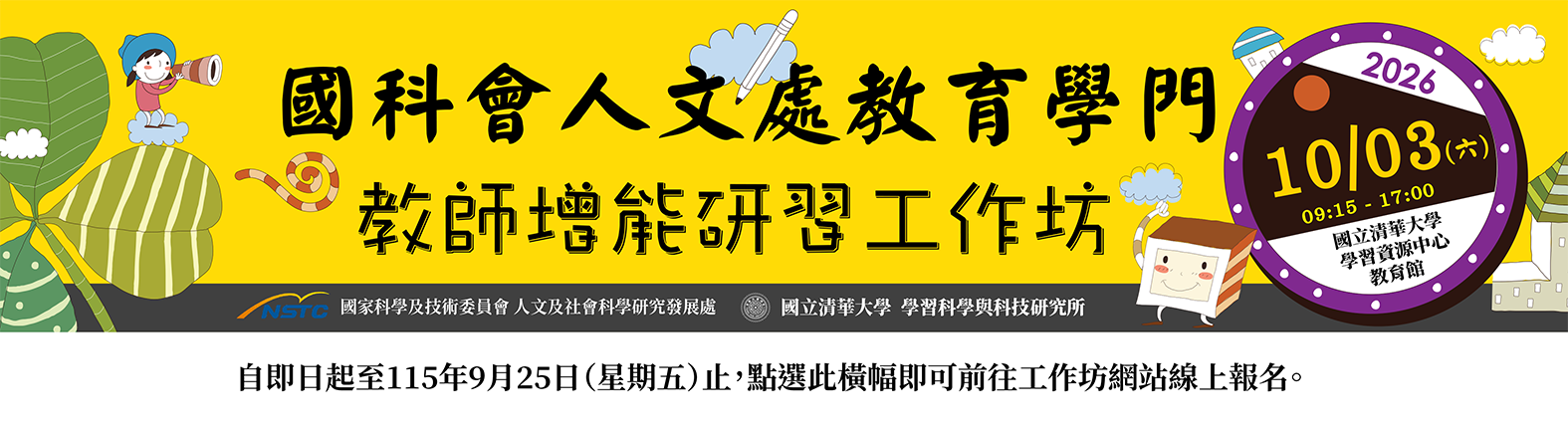 115年度教育學門教師增能研習工作坊